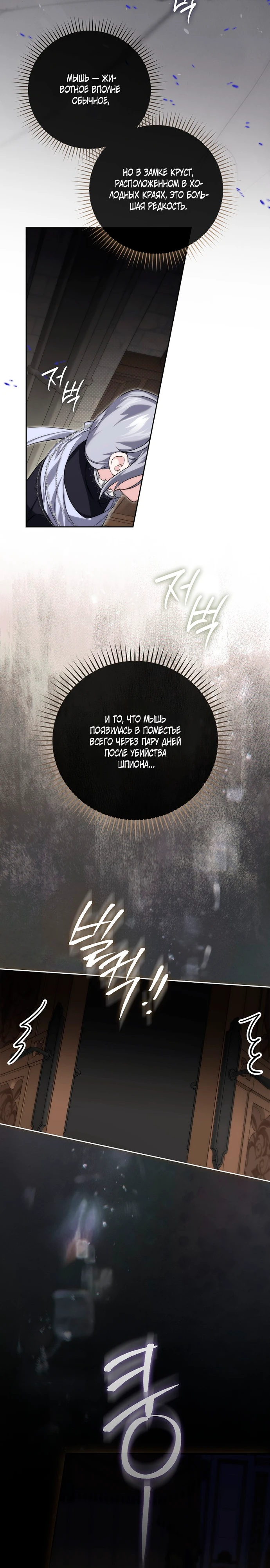 Страница 27 главы 13 манги Фальшивая дочь злодея: миссия пятилетней шпионки / I am a 5-year-old spy who kidnapped a villain