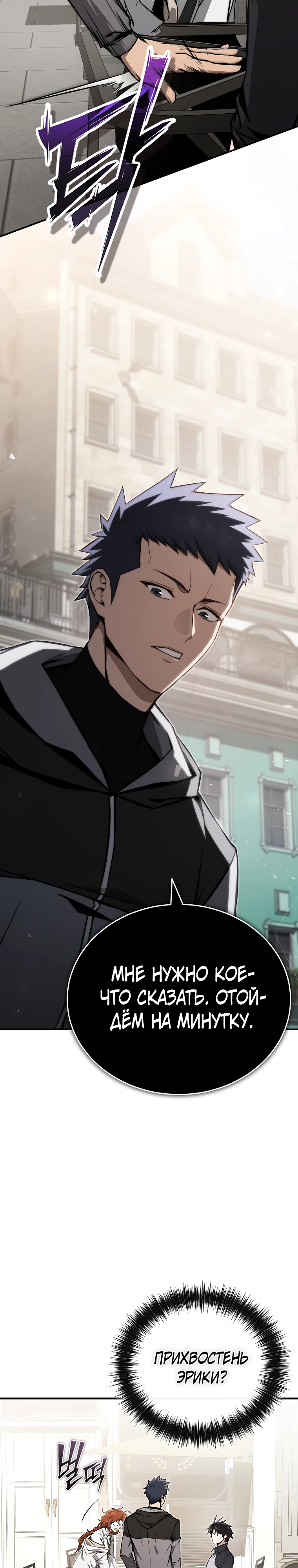 Страница 27 главы 13 манги Регрессор-кузнец может всё / The Regressor Can Make Them All