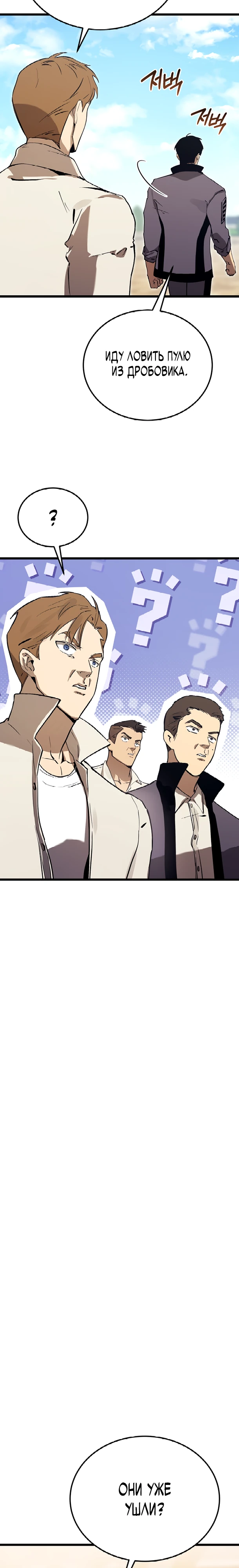 Страница 28 главы 13 манги Регрессия маршала США / Black-haired U.S. Marshal