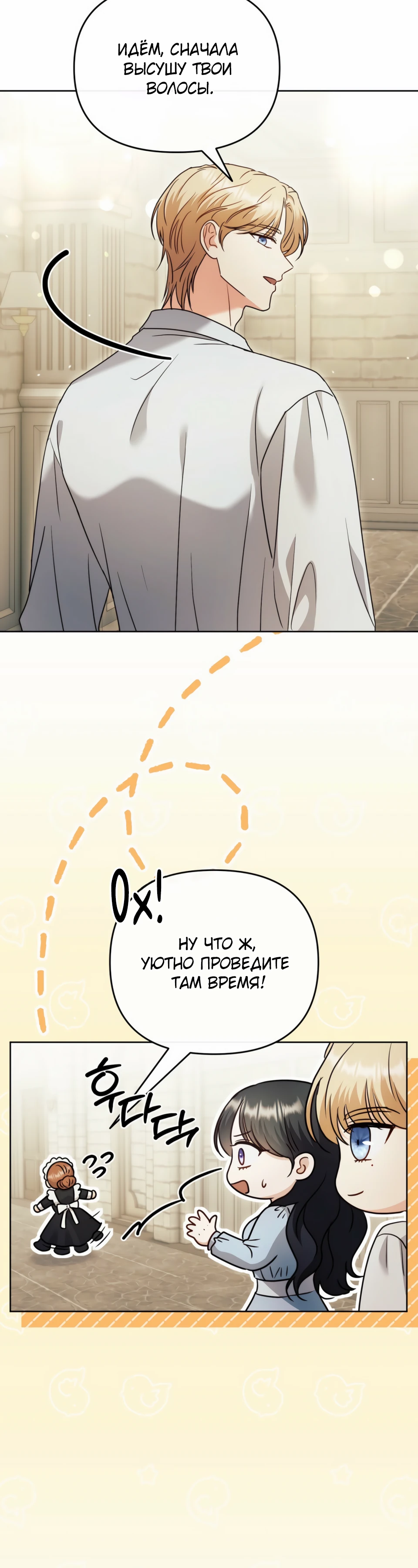 Страница 28 главы 13 манги В ловушке с чертовым врагом