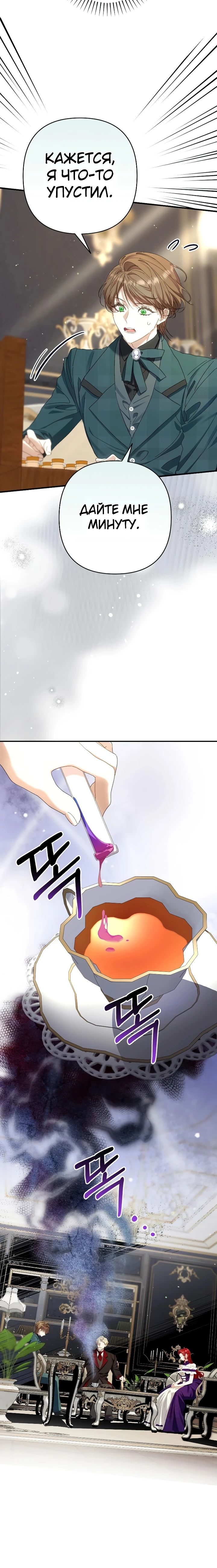 Страница 28 главы 13 манги Я притворилась беременной, но муж вернулся