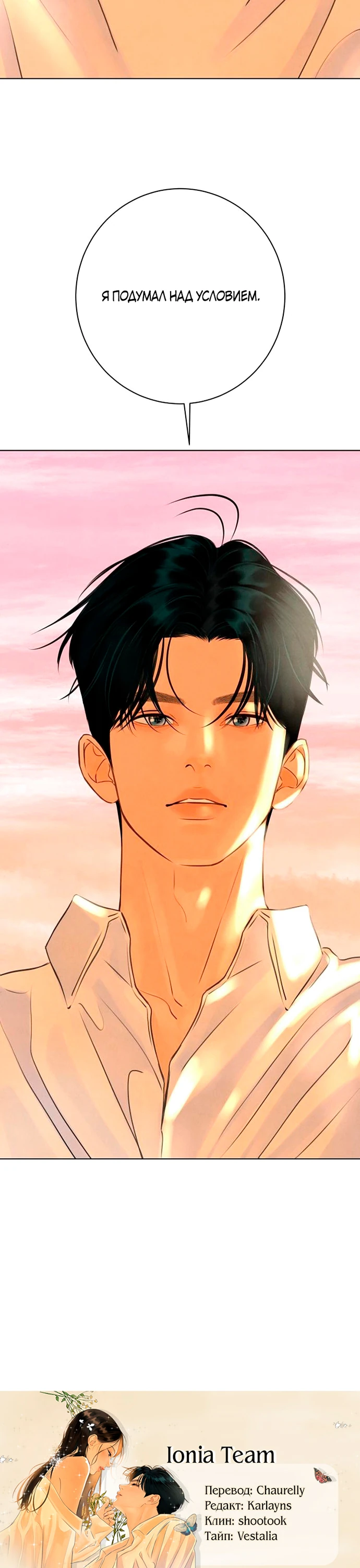 Страница 28 главы 13 манги До того, как созреет виноград / Before the grapes ripen