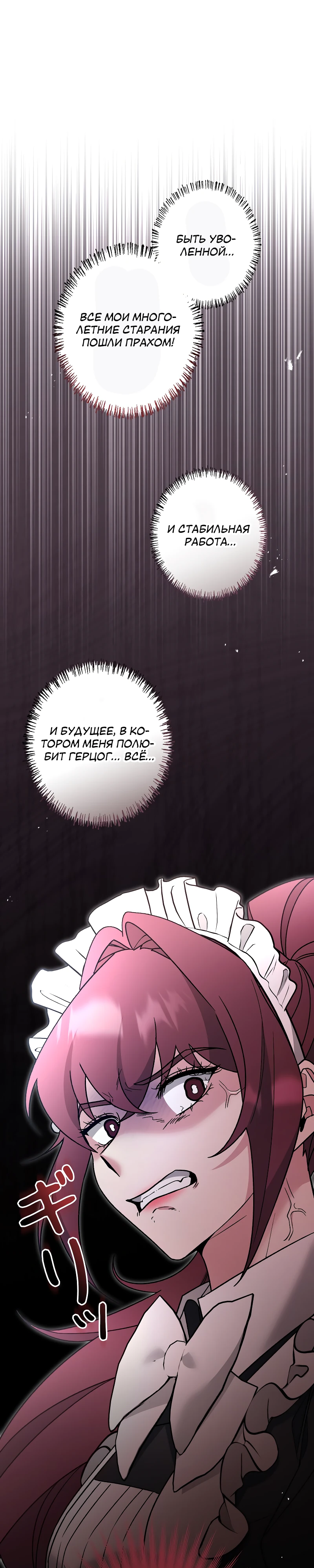 Страница 28 главы 13 манги Бывшая молодая леди попала в ловушку судьбы