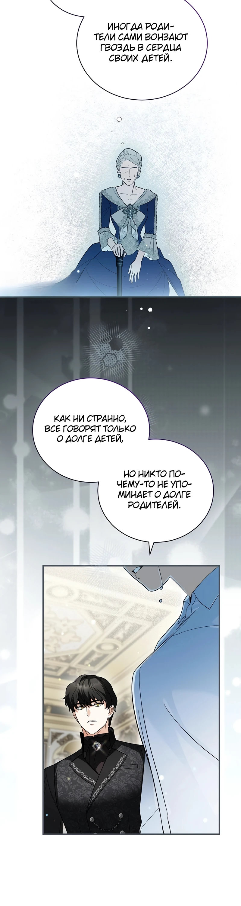 Страница 28 главы 13 манги Старшая дочь идёт по цветочной дорожке