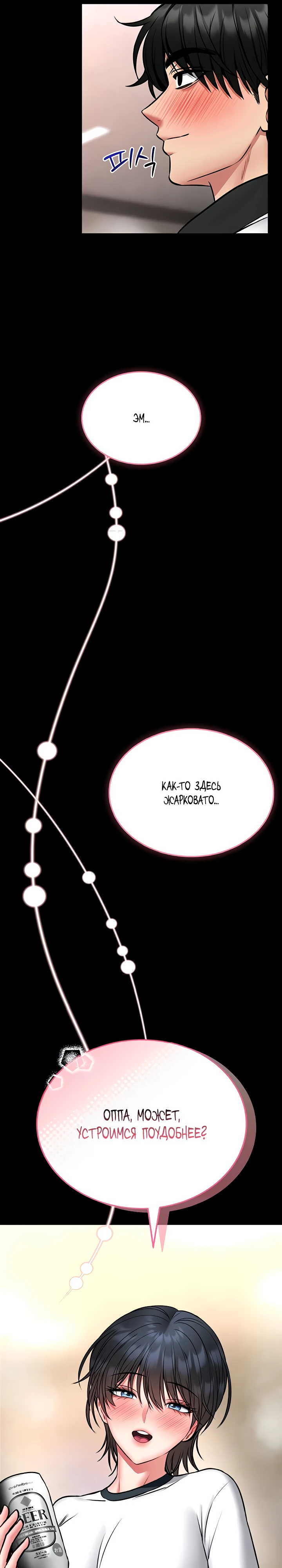 Страница 28 главы 13 манги Обучение самообороне