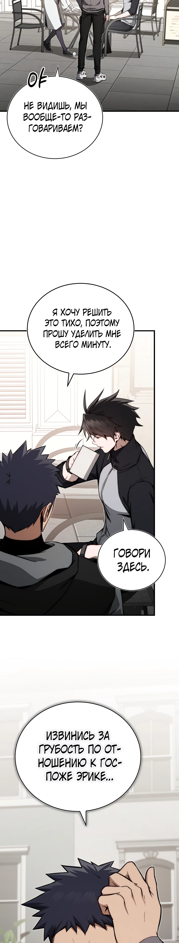 Страница 28 главы 13 манги Регрессор-кузнец может всё / The Regressor Can Make Them All