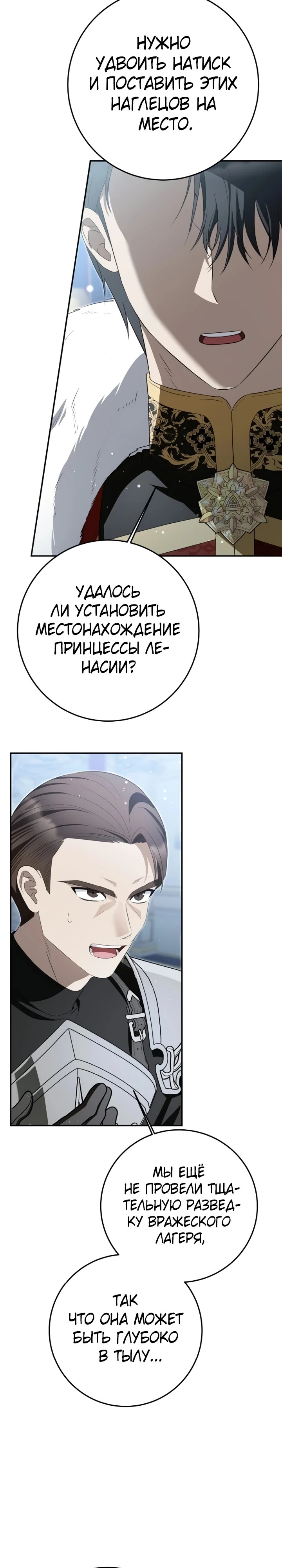Страница 28 главы 13 манги Ночная жизнь рабыней-принцессы / Every Night with the Slave Princess