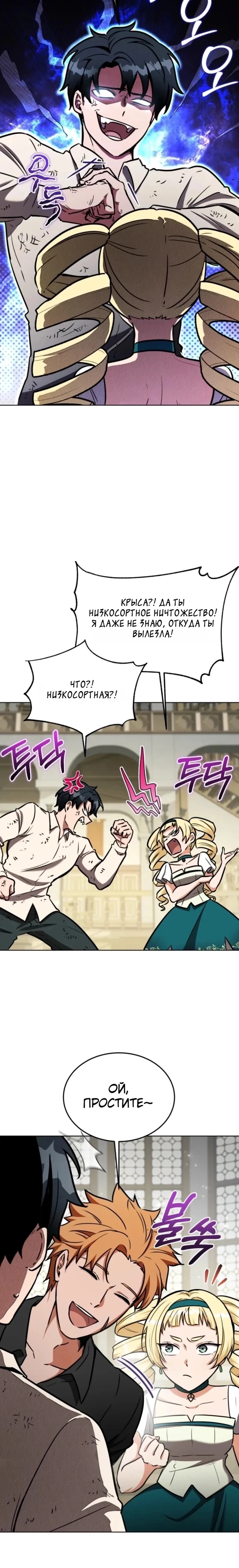 Страница 28 главы 13 манги Рыцарь дубинки Дан