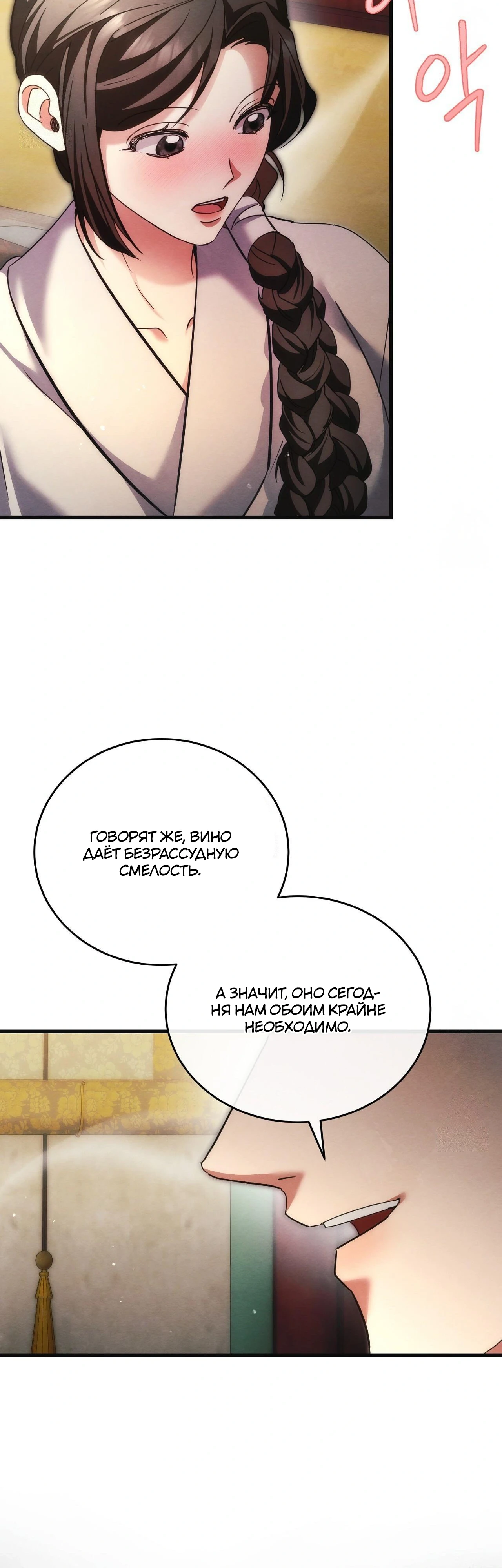 Страница 28 главы 13 манги Черная ночь, серебряная луна светит холодно