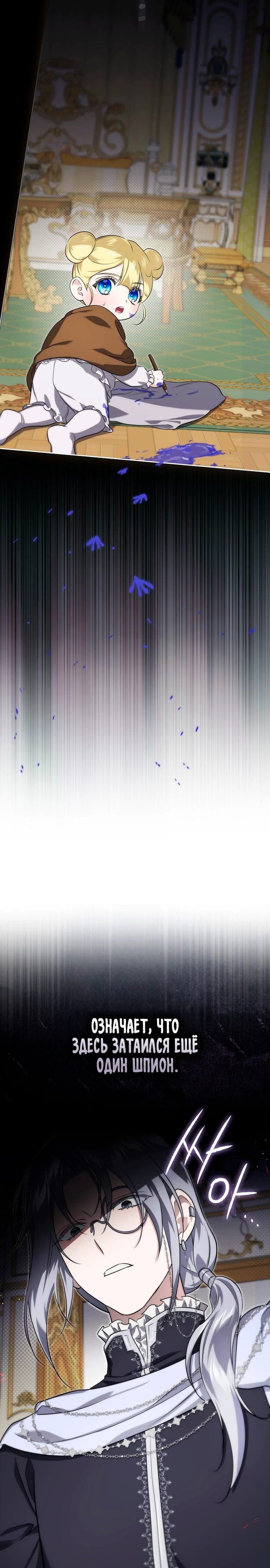 Страница 28 главы 13 манги Фальшивая дочь злодея: миссия пятилетней шпионки / I am a 5-year-old spy who kidnapped a villain