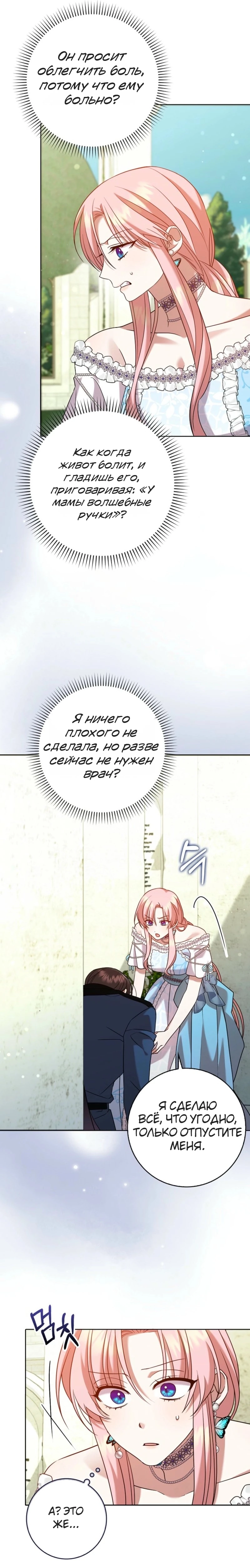Страница 28 главы 13 манги Следи за языком, святая!