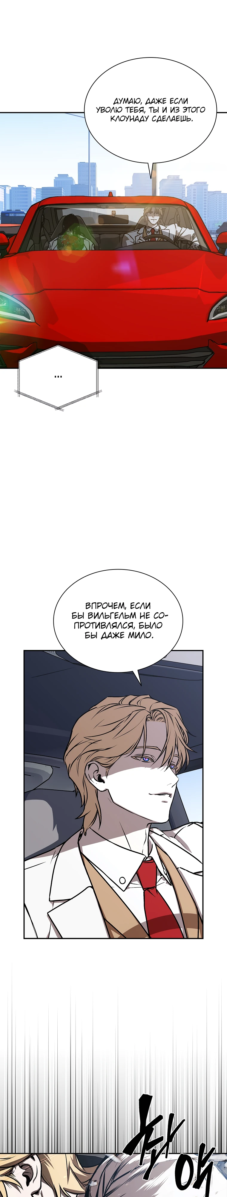 Страница 28 главы 13 манги Сказания лунной ночи / Tales of the Moonlit Night