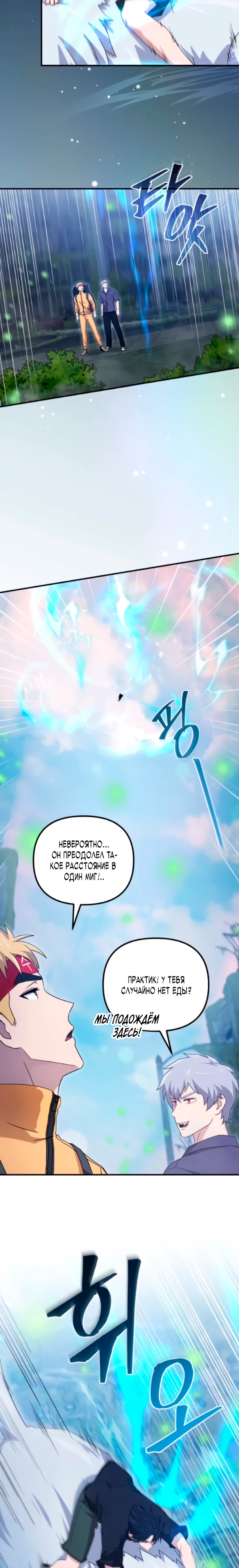 Страница 28 главы 13 манги Современная жизнь сильнейшего
