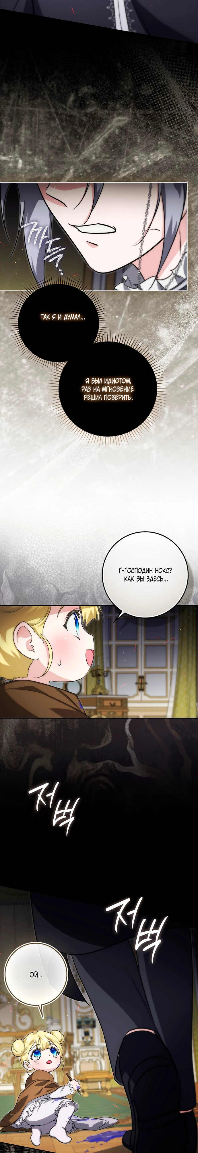 Страница 29 главы 13 манги Фальшивая дочь злодея: миссия пятилетней шпионки / I am a 5-year-old spy who kidnapped a villain