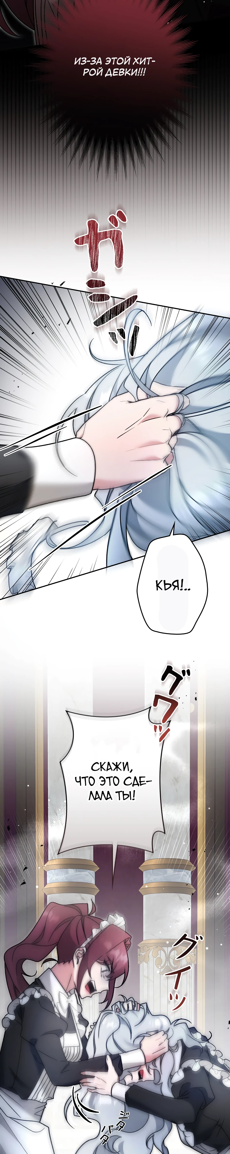 Страница 29 главы 13 манги Бывшая молодая леди попала в ловушку судьбы