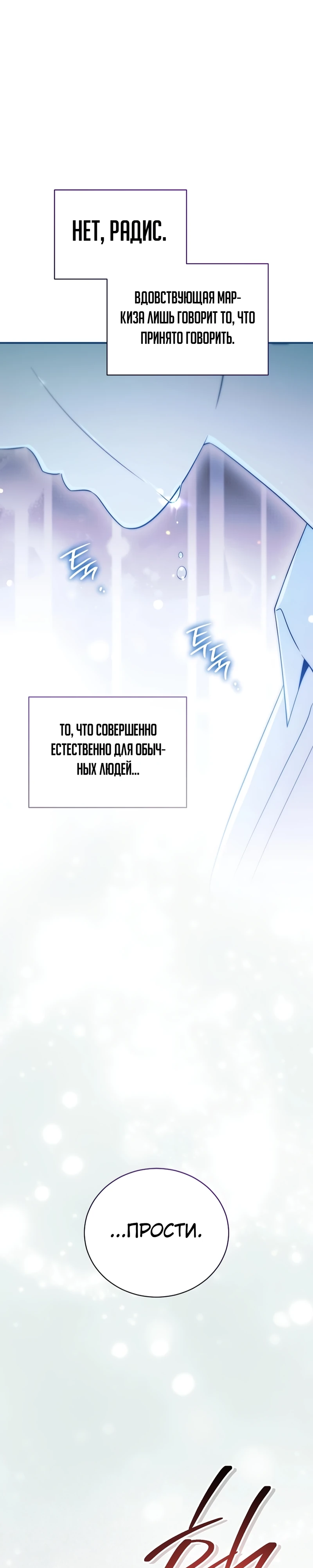 Страница 29 главы 13 манги Старшая дочь идёт по цветочной дорожке