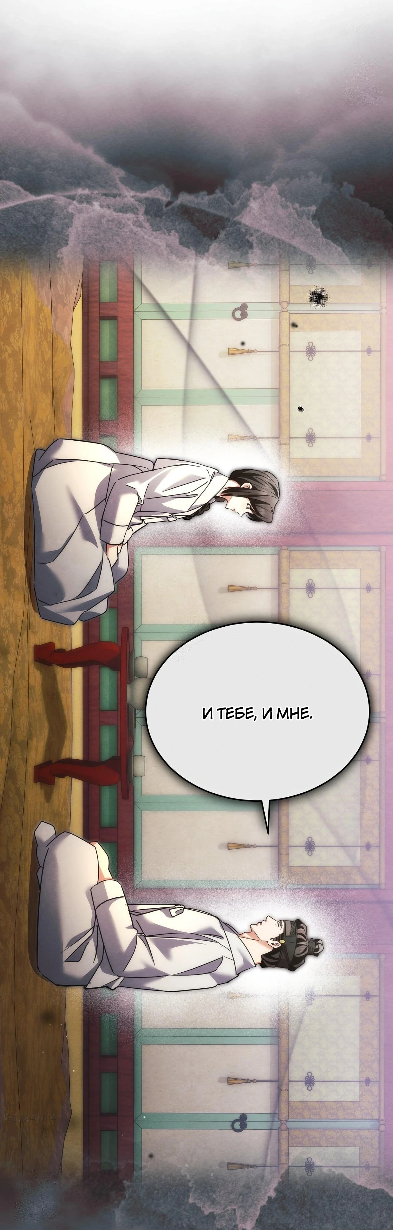 Страница 29 главы 13 манги Черная ночь, серебряная луна светит холодно