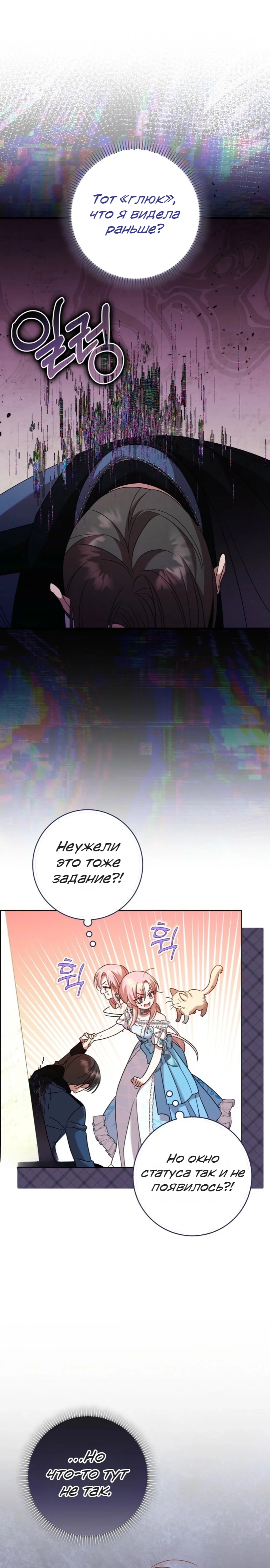 Страница 29 главы 13 манги Следи за языком, святая!