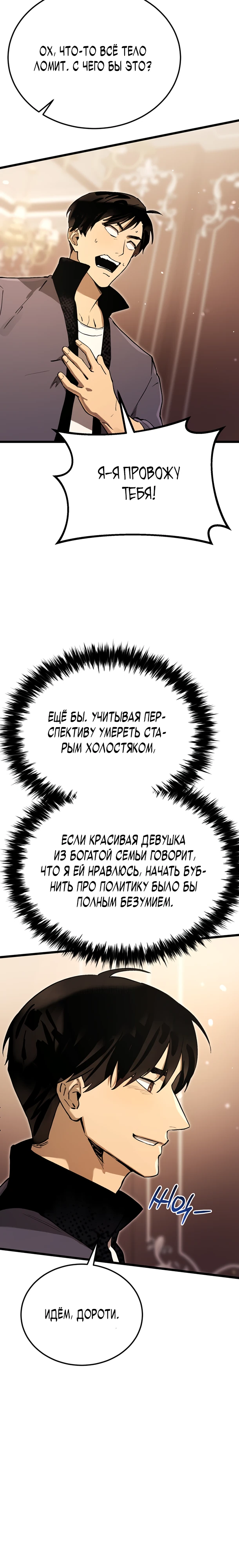 Страница 30 главы 13 манги Регрессия маршала США / Black-haired U.S. Marshal