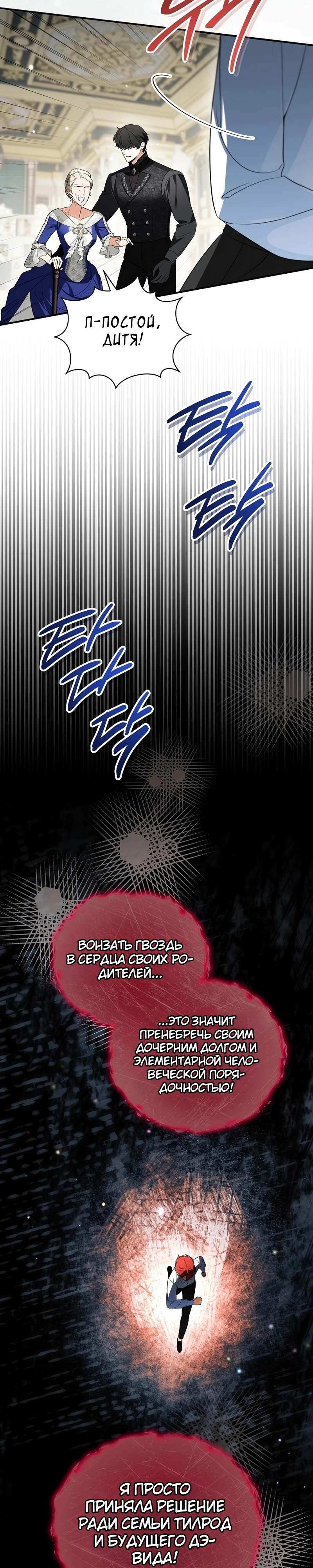 Страница 30 главы 13 манги Старшая дочь идёт по цветочной дорожке
