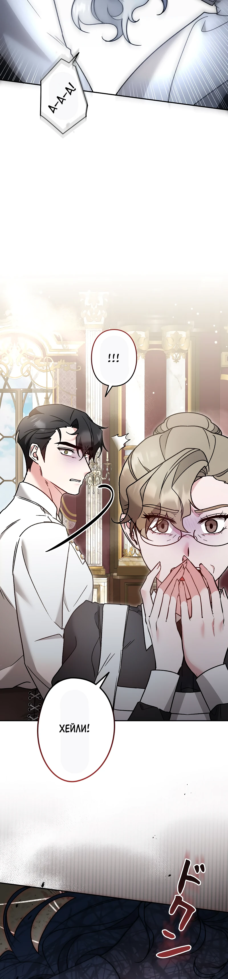 Страница 30 главы 13 манги Бывшая молодая леди попала в ловушку судьбы