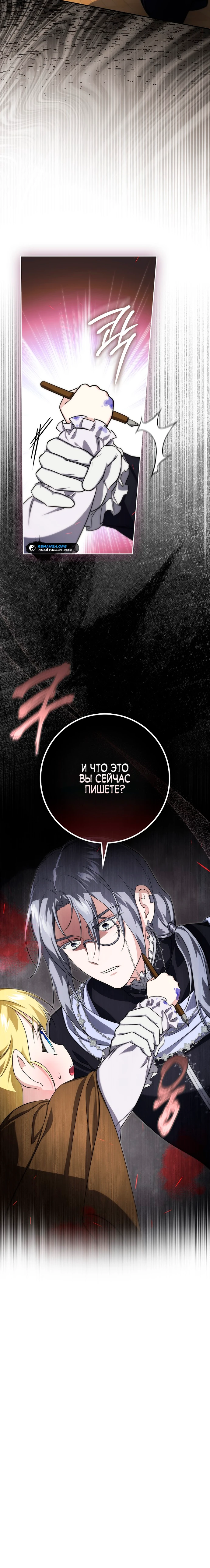 Страница 30 главы 13 манги Фальшивая дочь злодея: миссия пятилетней шпионки / I am a 5-year-old spy who kidnapped a villain