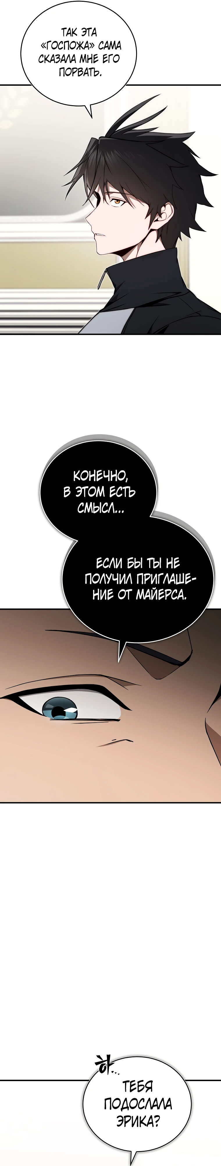 Страница 30 главы 13 манги Регрессор-кузнец может всё / The Regressor Can Make Them All