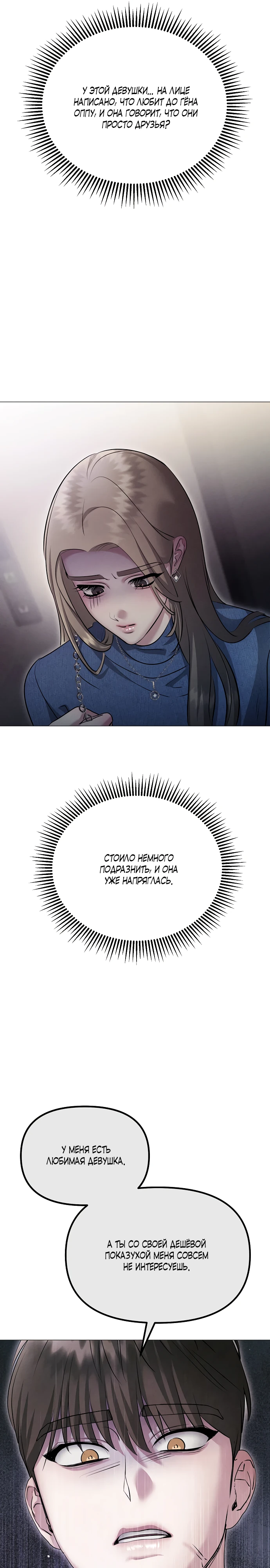 Страница 30 главы 13 манги Соблазнить друга