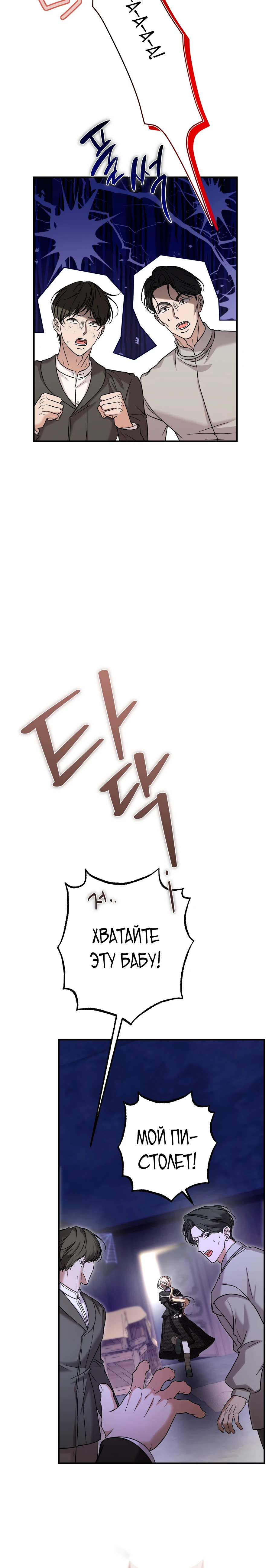 Страница 30 главы 13 манги Леди слишком любопытна