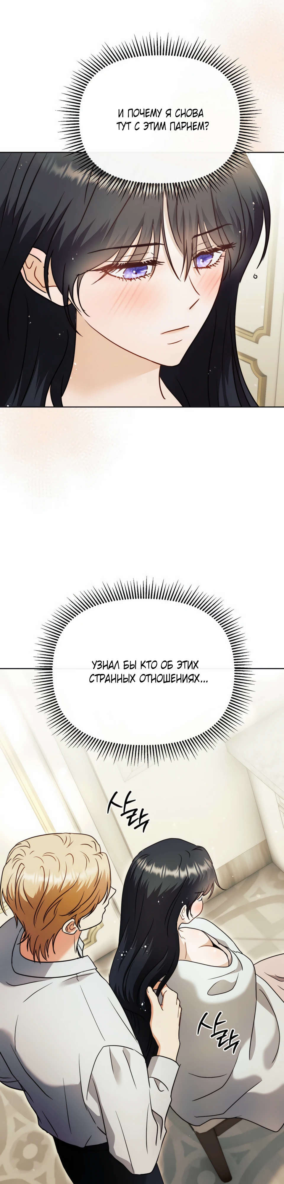 Страница 30 главы 13 манги В ловушке с чертовым врагом