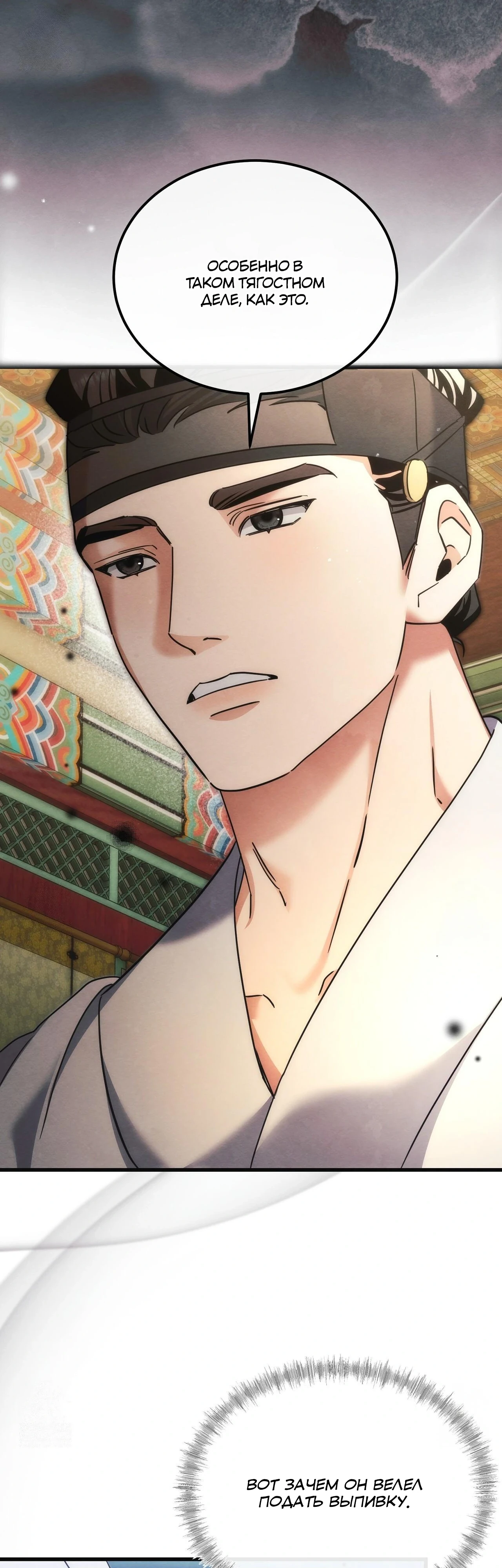 Страница 30 главы 13 манги Черная ночь, серебряная луна светит холодно