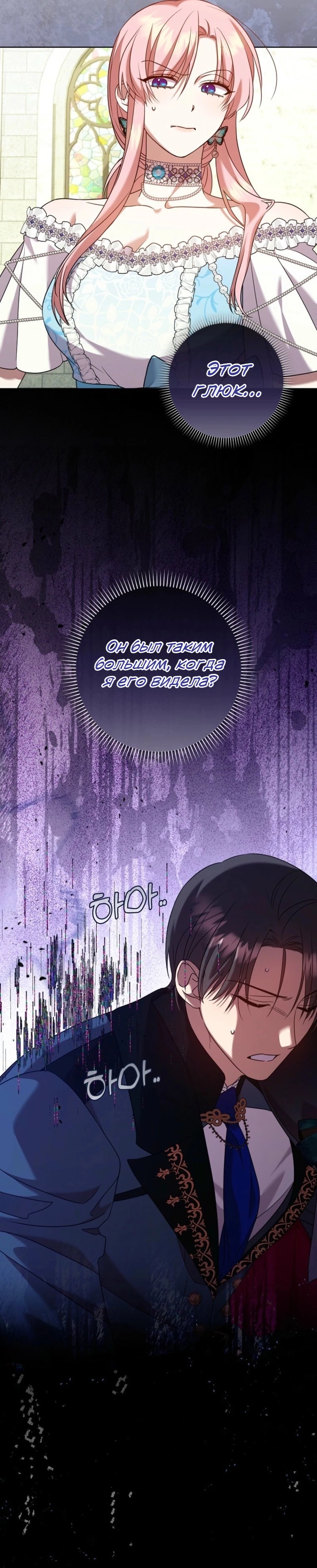 Страница 30 главы 13 манги Следи за языком, святая!