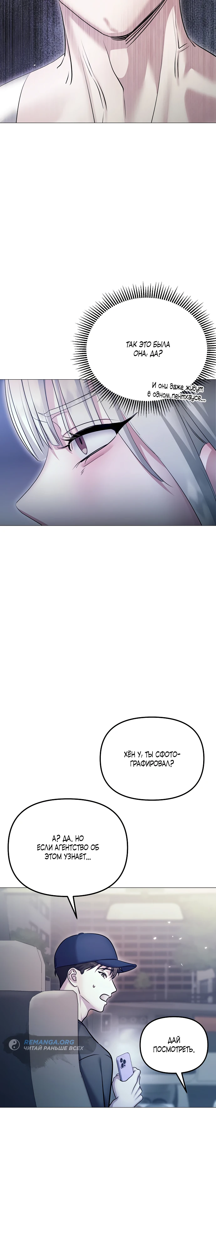 Страница 31 главы 13 манги Соблазнить друга