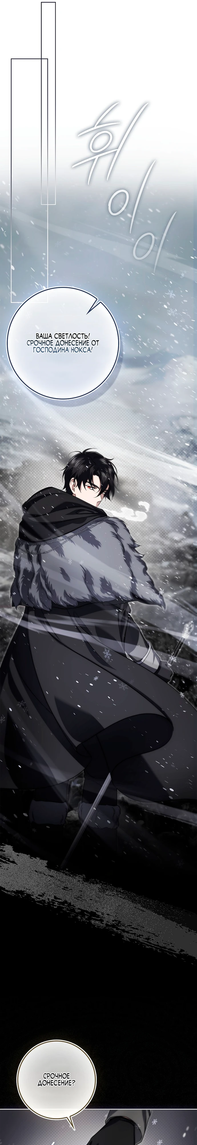 Страница 31 главы 13 манги Фальшивая дочь злодея: миссия пятилетней шпионки / I am a 5-year-old spy who kidnapped a villain