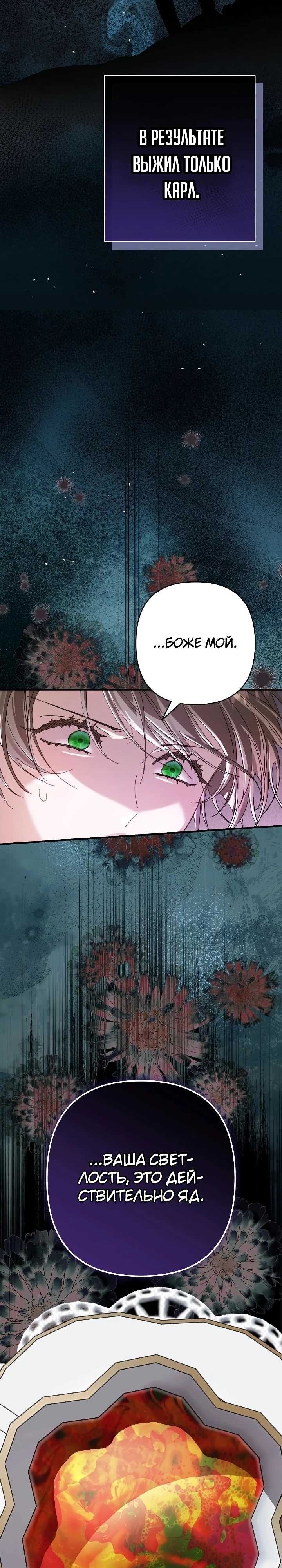 Страница 31 главы 13 манги Я притворилась беременной, но муж вернулся