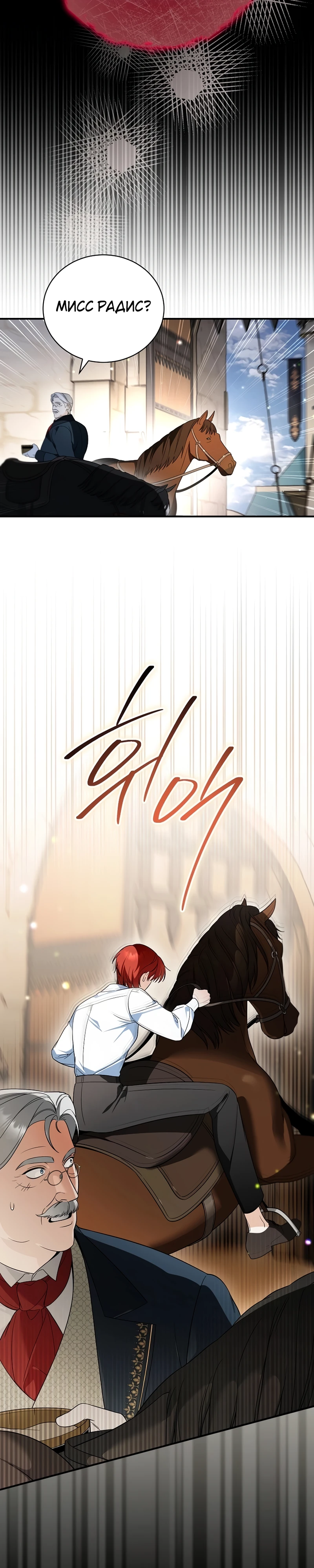 Страница 31 главы 13 манги Старшая дочь идёт по цветочной дорожке