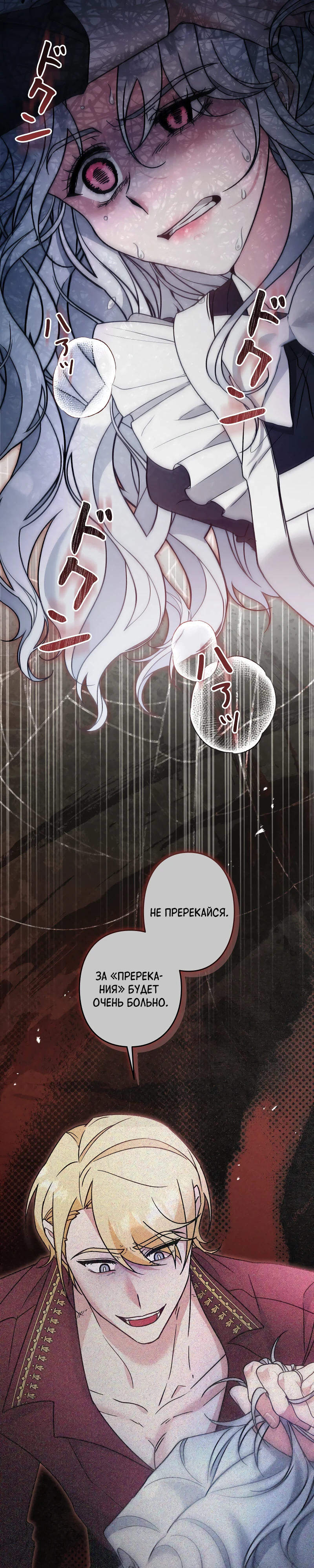 Страница 31 главы 13 манги Бывшая молодая леди попала в ловушку судьбы