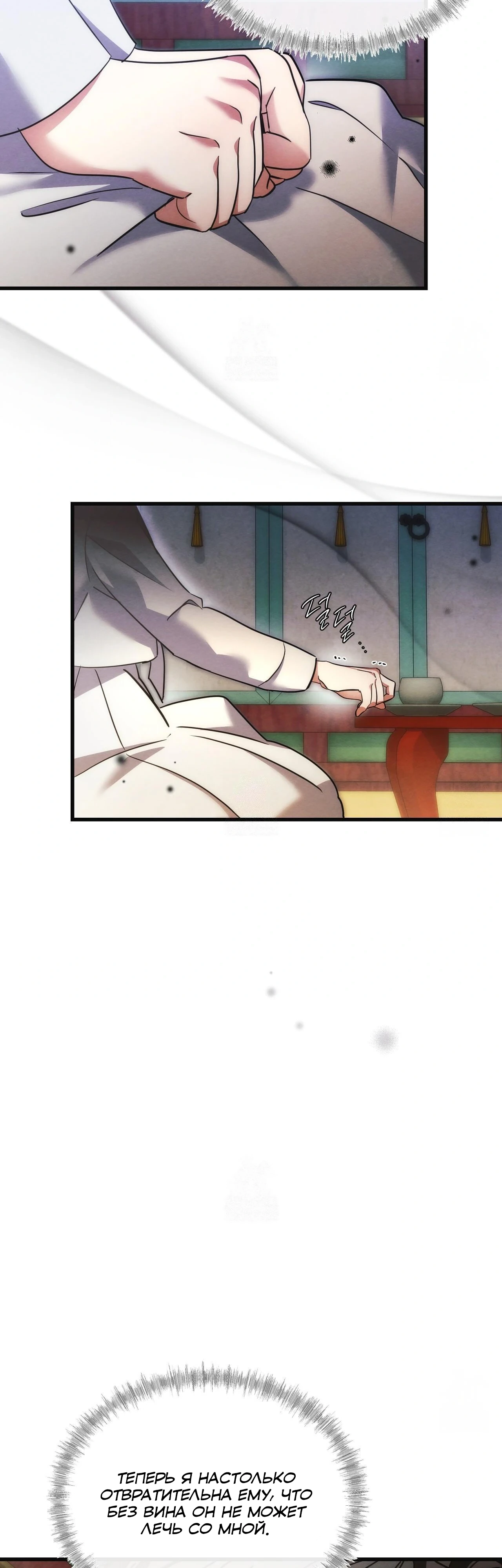 Страница 31 главы 13 манги Черная ночь, серебряная луна светит холодно