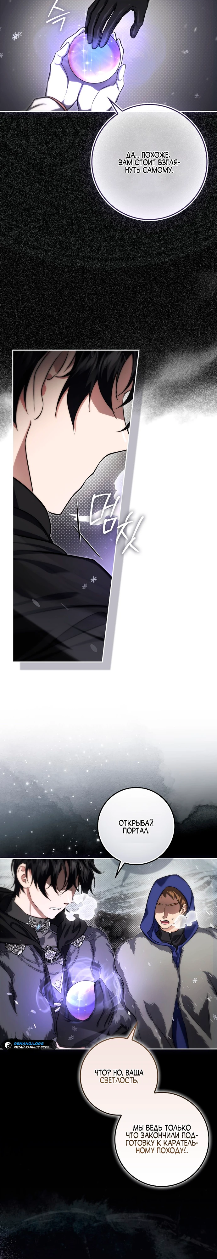 Страница 32 главы 13 манги Фальшивая дочь злодея: миссия пятилетней шпионки / I am a 5-year-old spy who kidnapped a villain