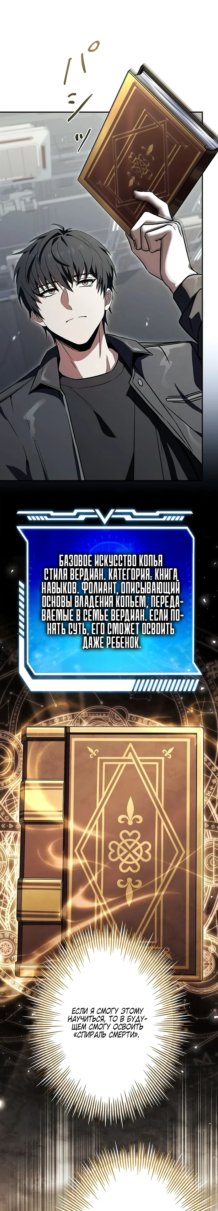 Страница 32 главы 13 манги Святой, повышающий уровень, как некромант / A saint leveling up as a necromancer