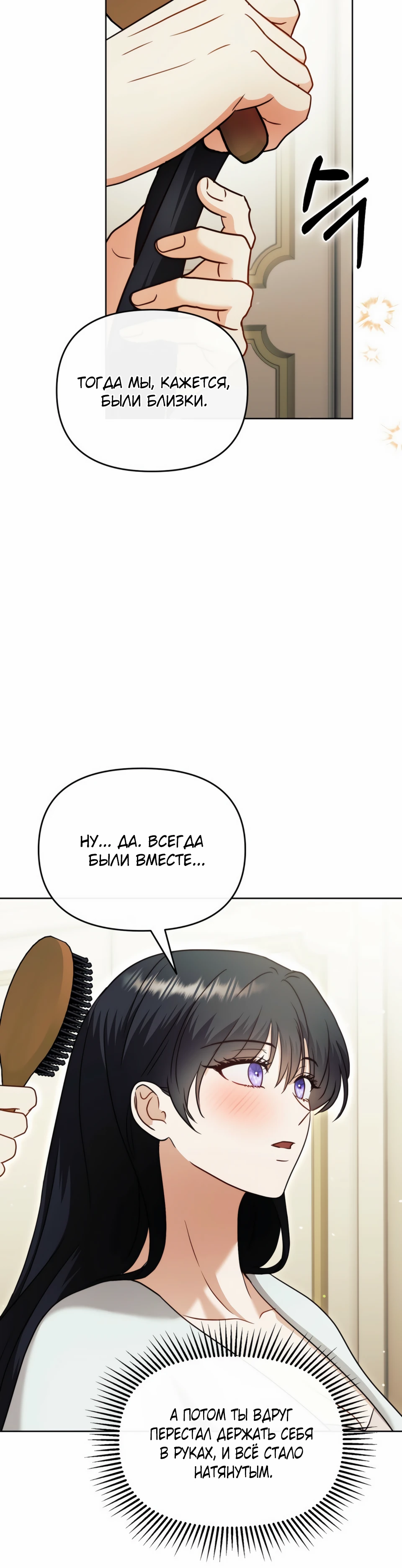 Страница 32 главы 13 манги В ловушке с чертовым врагом