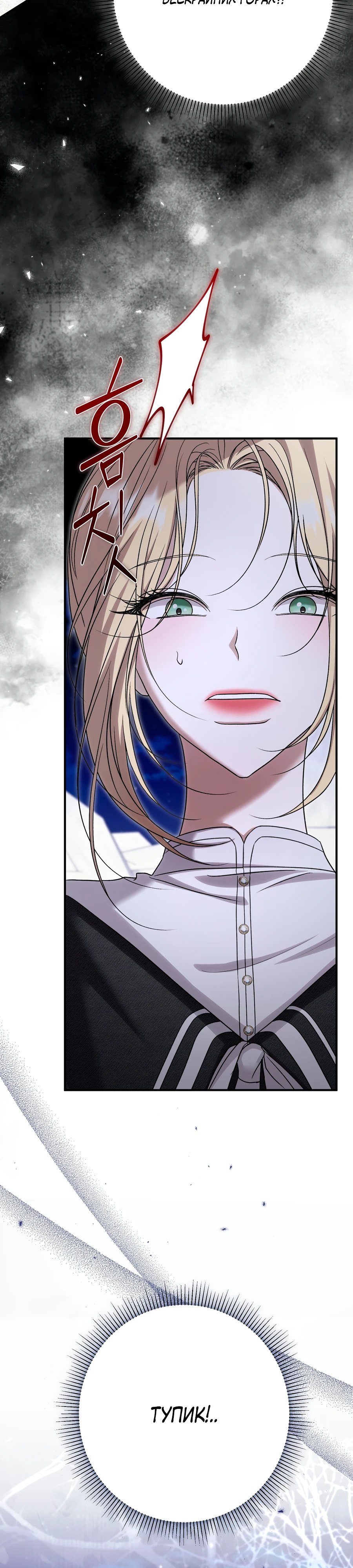 Страница 32 главы 13 манги Леди слишком любопытна