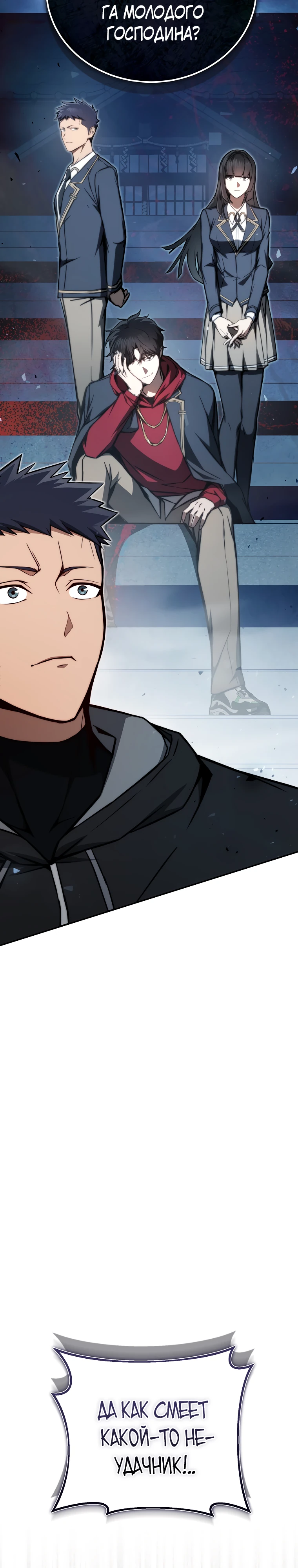 Страница 32 главы 13 манги Регрессор-кузнец может всё / The Regressor Can Make Them All