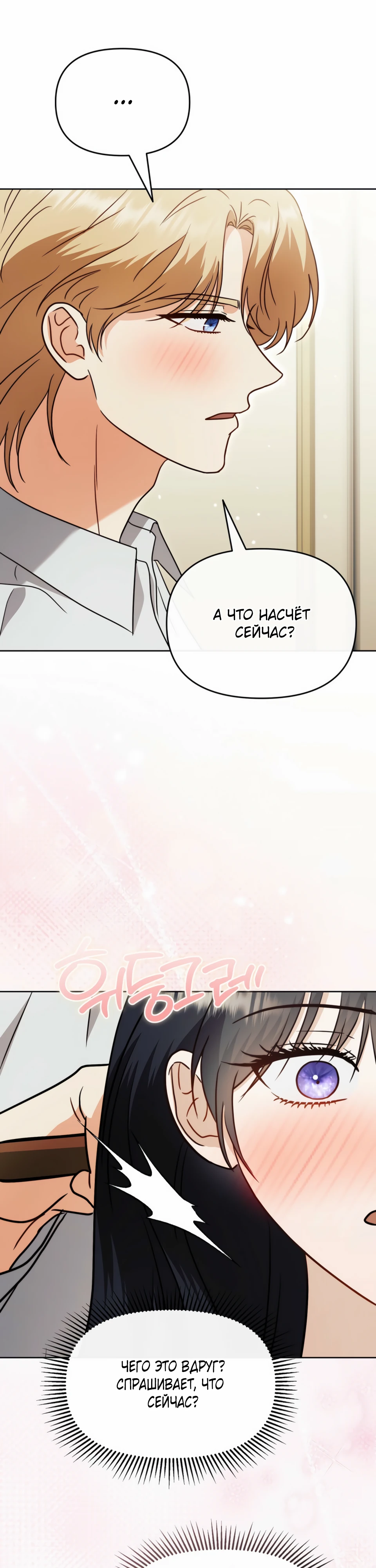 Страница 33 главы 13 манги В ловушке с чертовым врагом