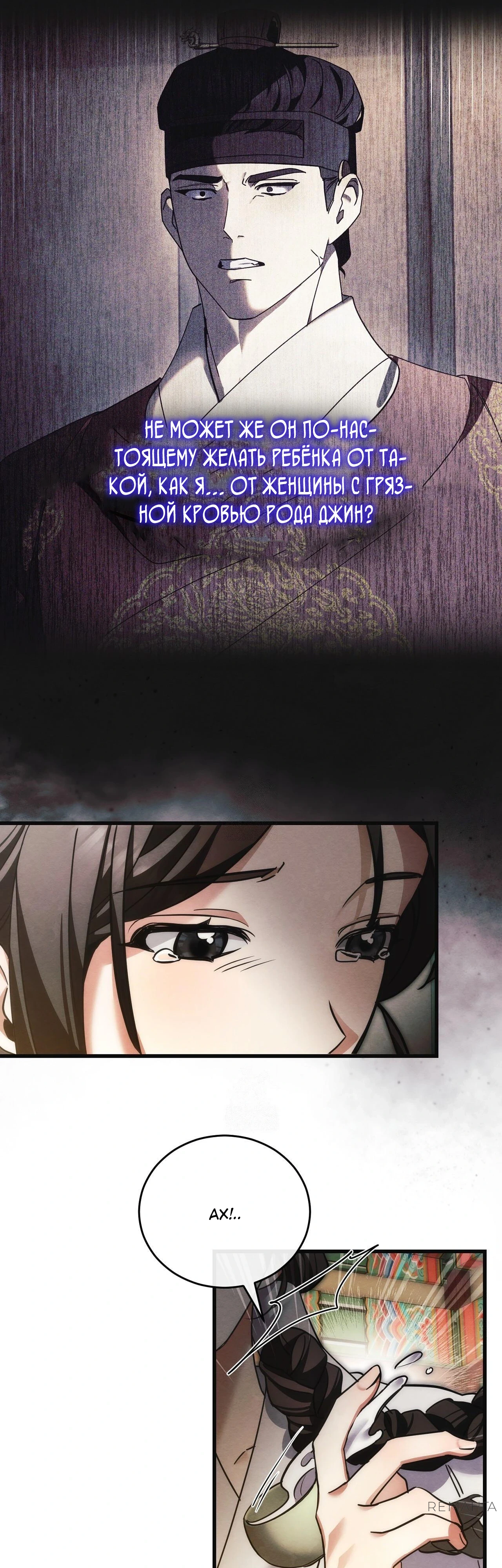 Страница 33 главы 13 манги Черная ночь, серебряная луна светит холодно