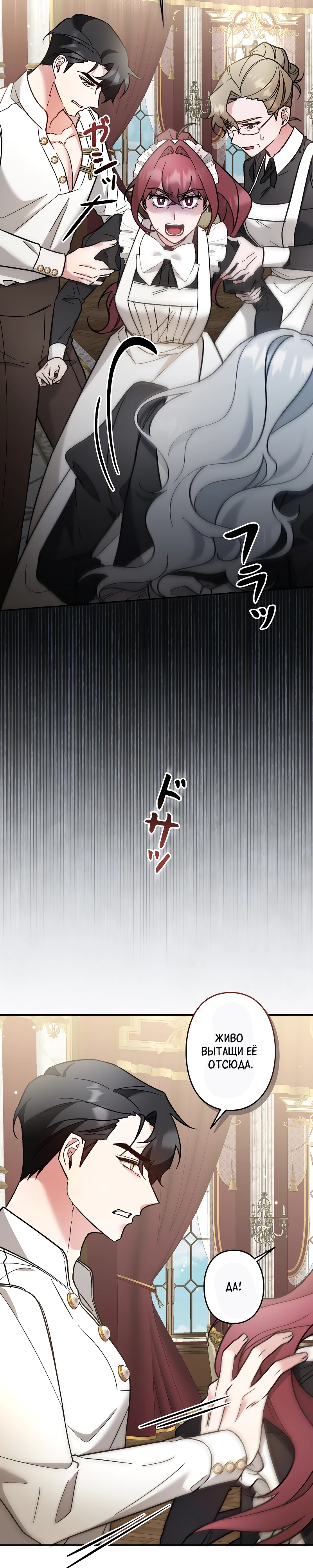 Страница 33 главы 13 манги Бывшая молодая леди попала в ловушку судьбы
