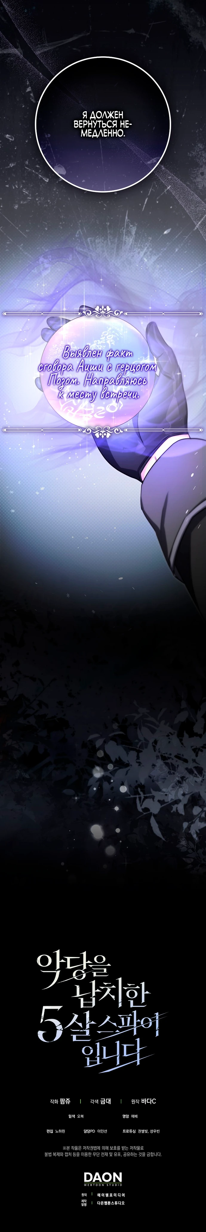 Страница 33 главы 13 манги Фальшивая дочь злодея: миссия пятилетней шпионки / I am a 5-year-old spy who kidnapped a villain