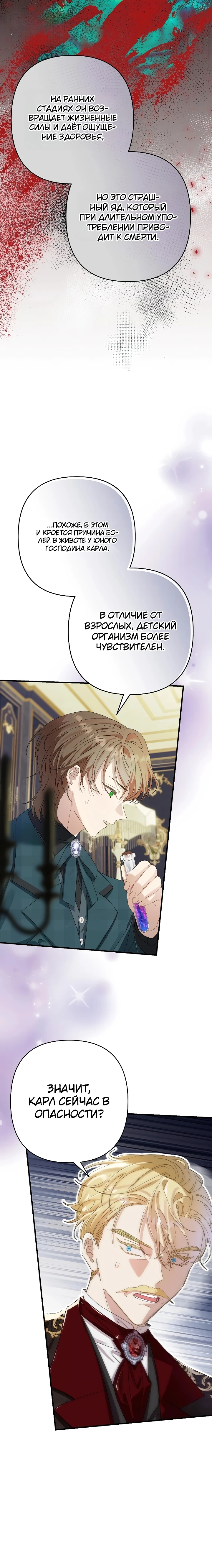 Страница 33 главы 13 манги Я притворилась беременной, но муж вернулся