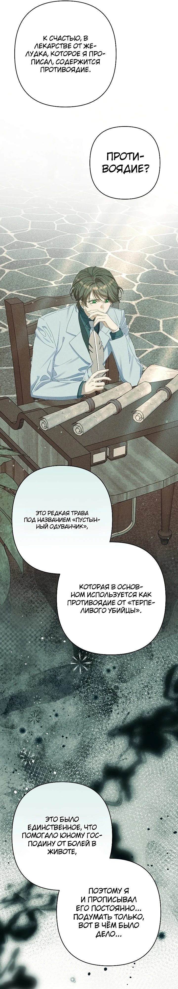 Страница 34 главы 13 манги Я притворилась беременной, но муж вернулся