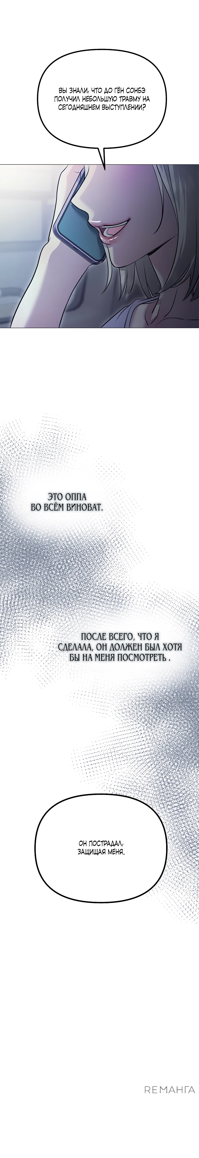 Страница 34 главы 13 манги Соблазнить друга